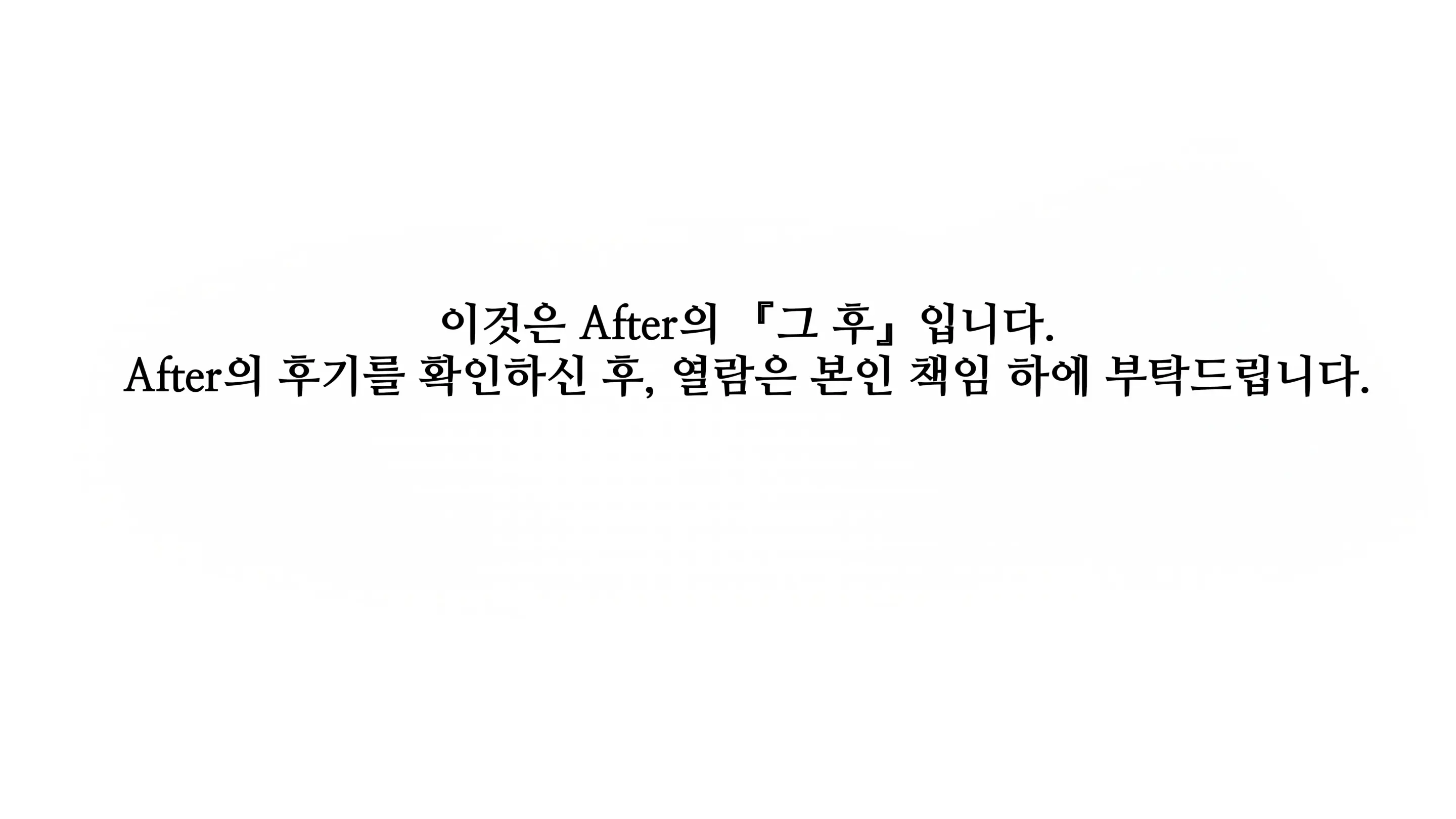 Kimi No Subete O Ubau Made After | 너의 모든 것을 빼앗을 때까지 After